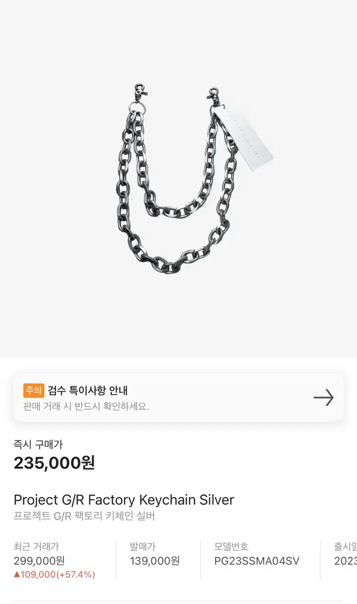 Project G/R Factory Keychain Silver プロジェクトgr